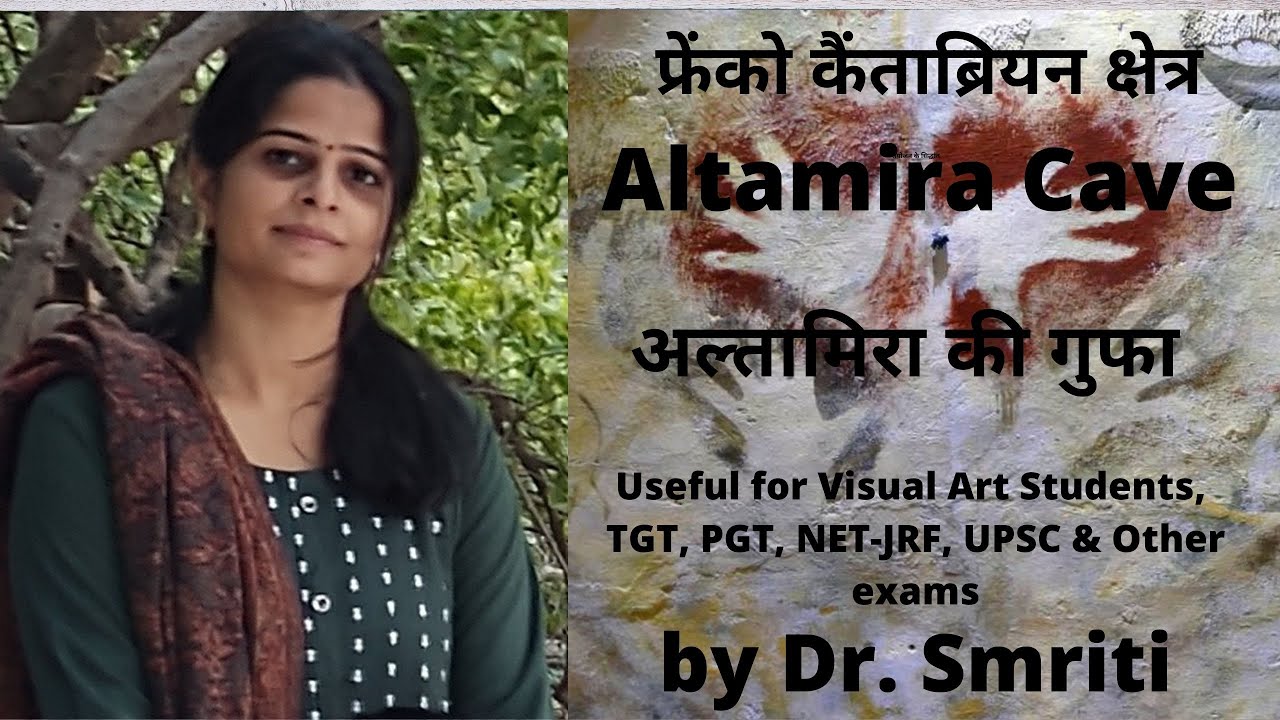 European Pre Historic | यूरोपीय गुफा चित्र | Altamira Cave | अल्तामिरा गुफा