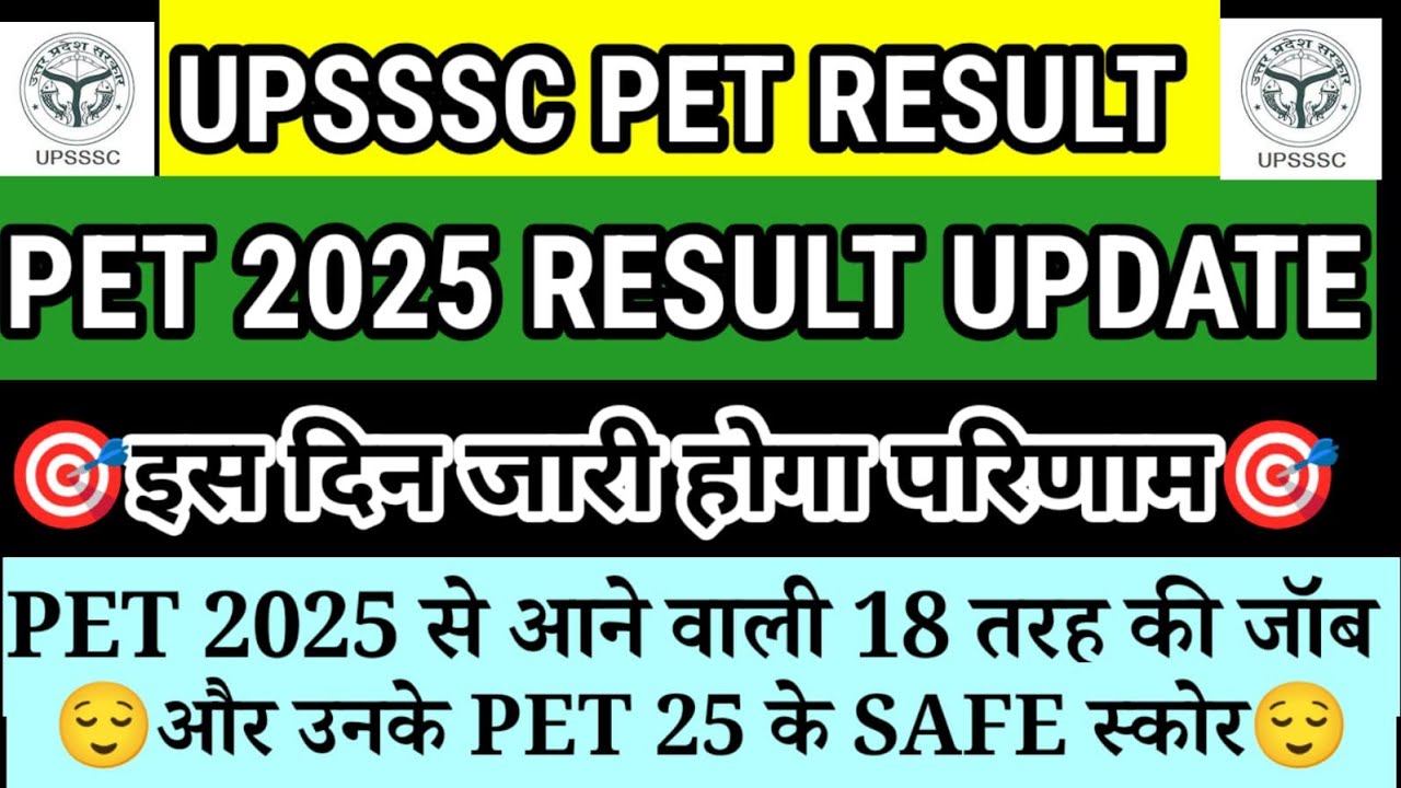 UPSSSC PET RESULT 2025 l PET 2025 RESULT l PET 2025 RESULT LATEST NEWS l PET SAFE SCORE 2025