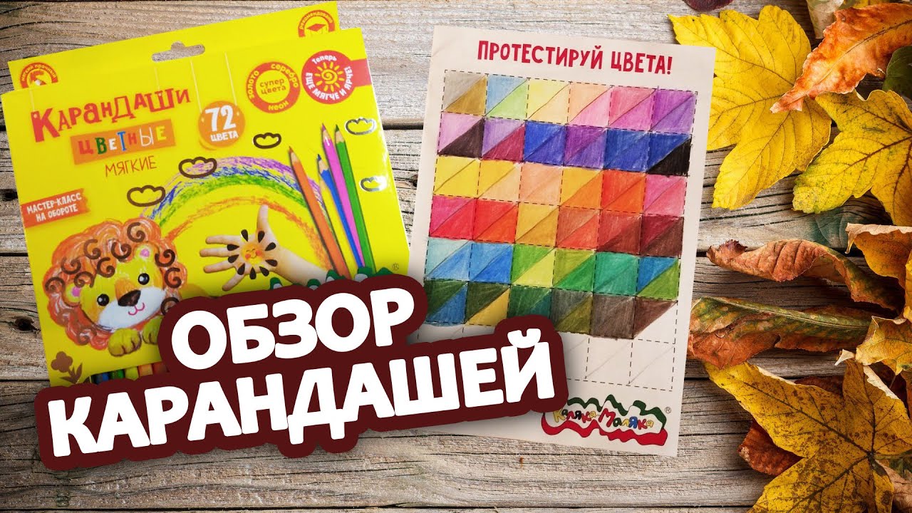 Обзор карандашей 