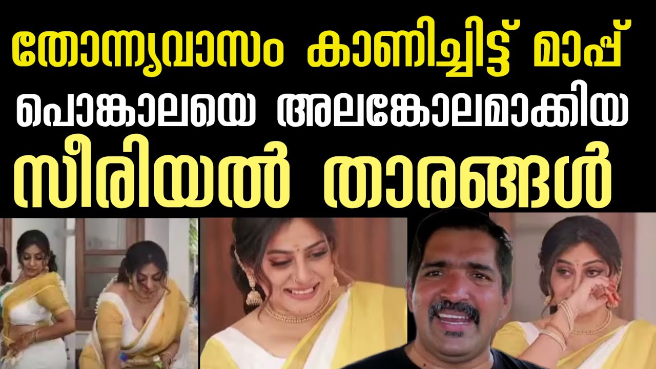 പൊങ്കാല ഇടാൻ വരുന്ന സെലിബ്രെറ്റികൾ കാണിക്കുന്ന തോന്ന്യവാസം | ഇനി നടക്കില്ല | attukal pongala 