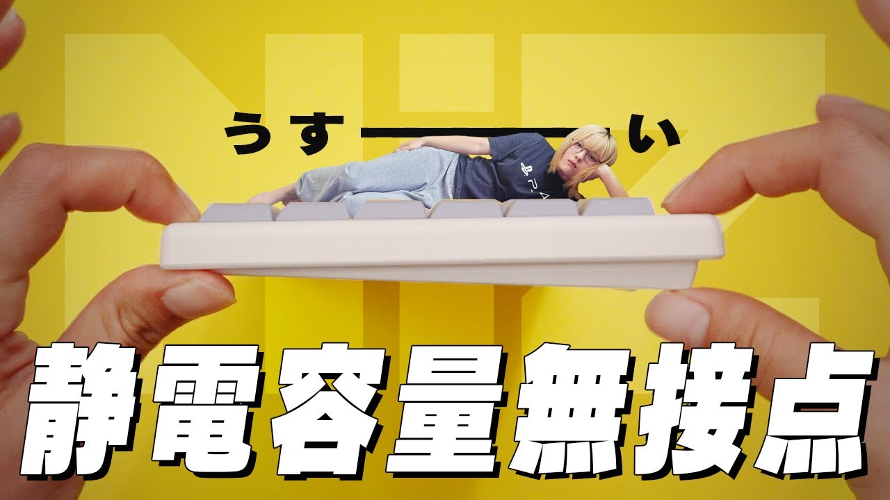 NiZから静電容量無接点ロープロファイルキーボードが爆誕！！！