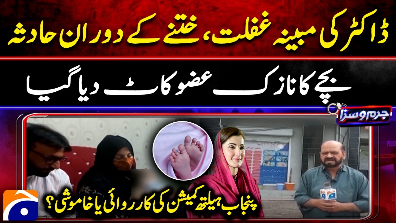 Shocking Medical Negligence, Child Severely Injured During Circumcision | Jurm o Saza
