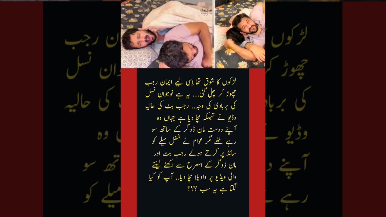 Rajab Butt & Mann Dogar Viral Video Sparks Debate! 😳 | Social Media Reacts