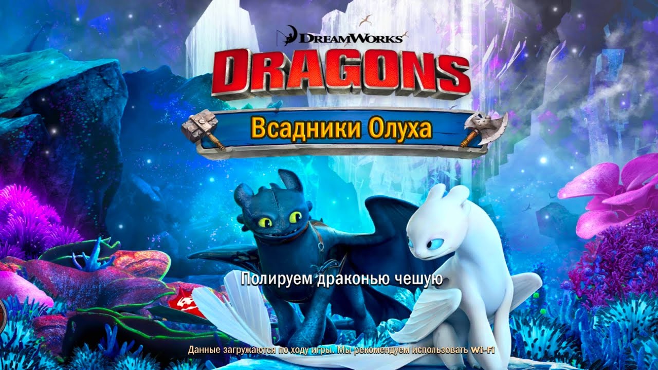 Как приучить дракона новый сезон эпический дракон 