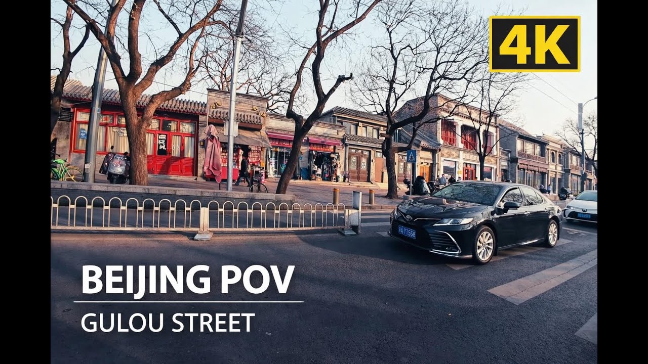 Gulou Street at Noon | A Slow Ride Through Old Beijing (4K) 鼓楼大街 · 中午慢骑｜穿行老北京街头（4K）