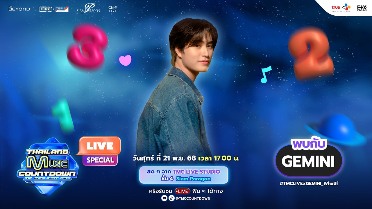 [Special Live] TMCLIVE x GEMINI_WhatIf | 21.11.2025