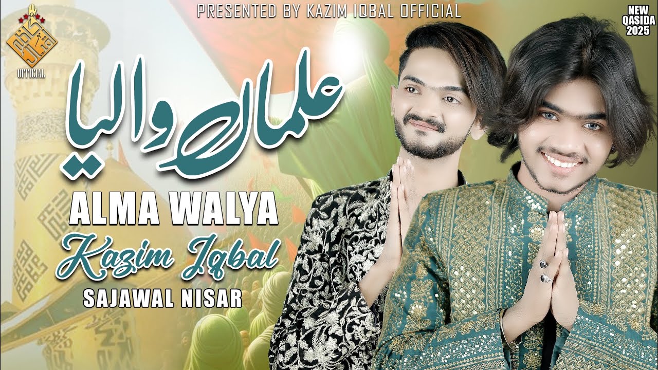 Alma Walya ||New Qasida||Kazim Iqbal & Sajawal Nisar||Qasida 2025