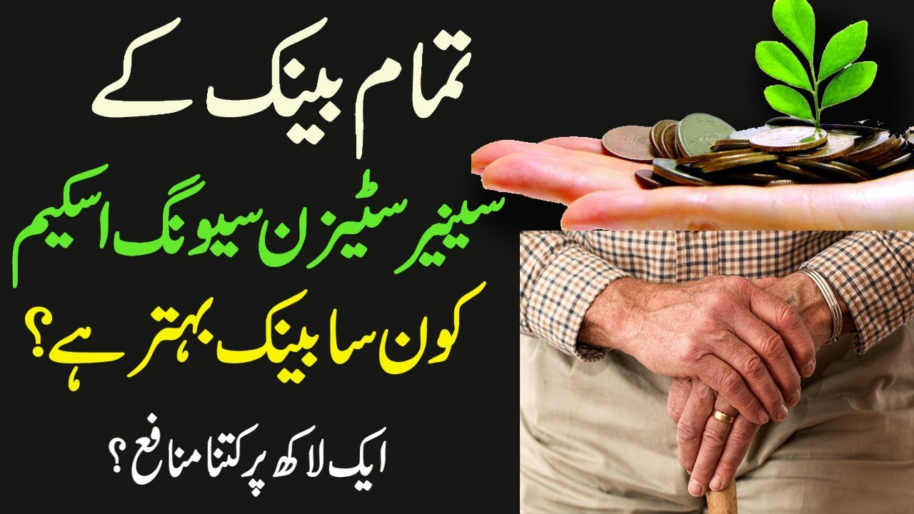 Best Savings Accounts for Senior Citizens in Pakistan 2025 | Monthly Profit Rates & Benefits