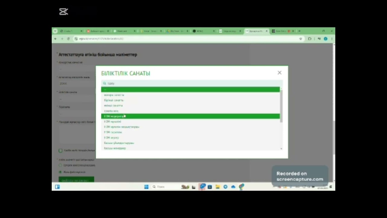 Зерттеуші, шеберге egov порталына тіркелу. Аттестацияға өтініш беру. #білім #egov #kz #ustaz