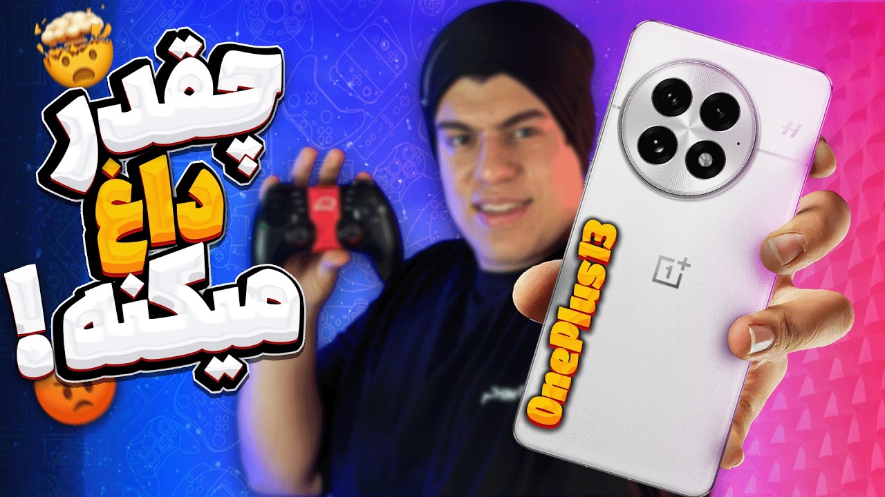 تست گیم گوشی وان پلاس 13 | OnePlus 13 gaming test