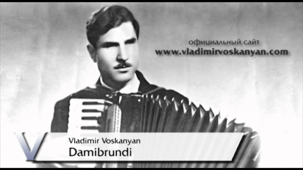Владимир Восканян - Damibrundi