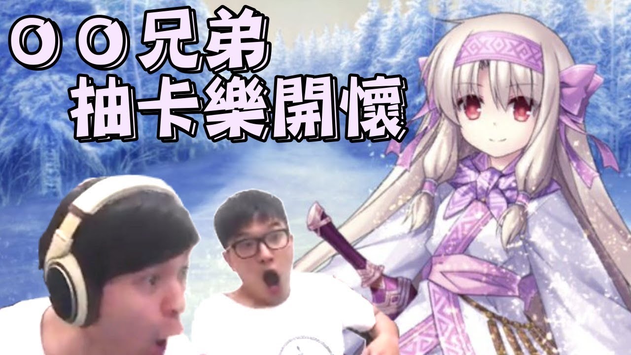 【懶貓】ＯＯ兄弟抽卡樂開懷，大抽特抽志度內 feat.Winds