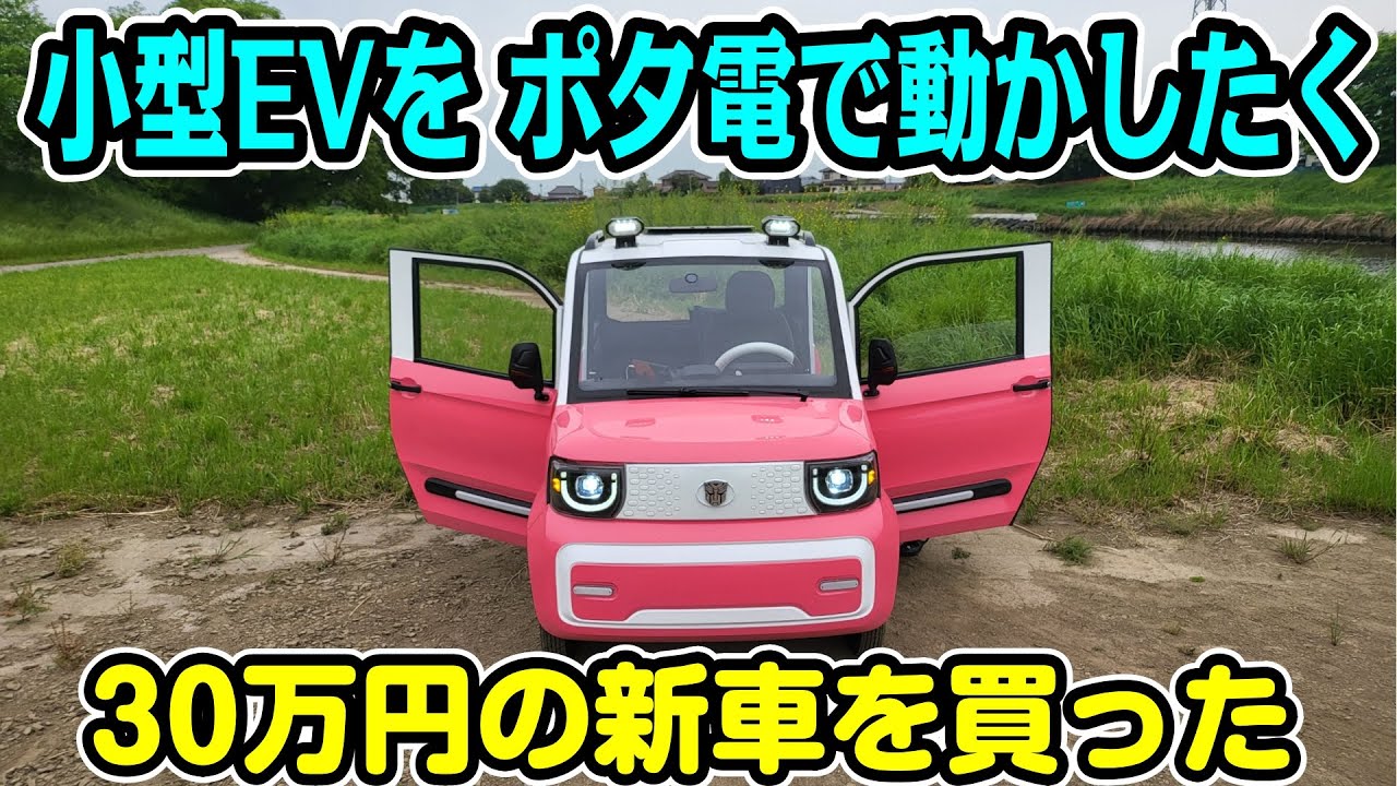 小型EV 移動式で乗れるポータブル電源かな　Chang-Li S1 Pro  ミニカー登録
