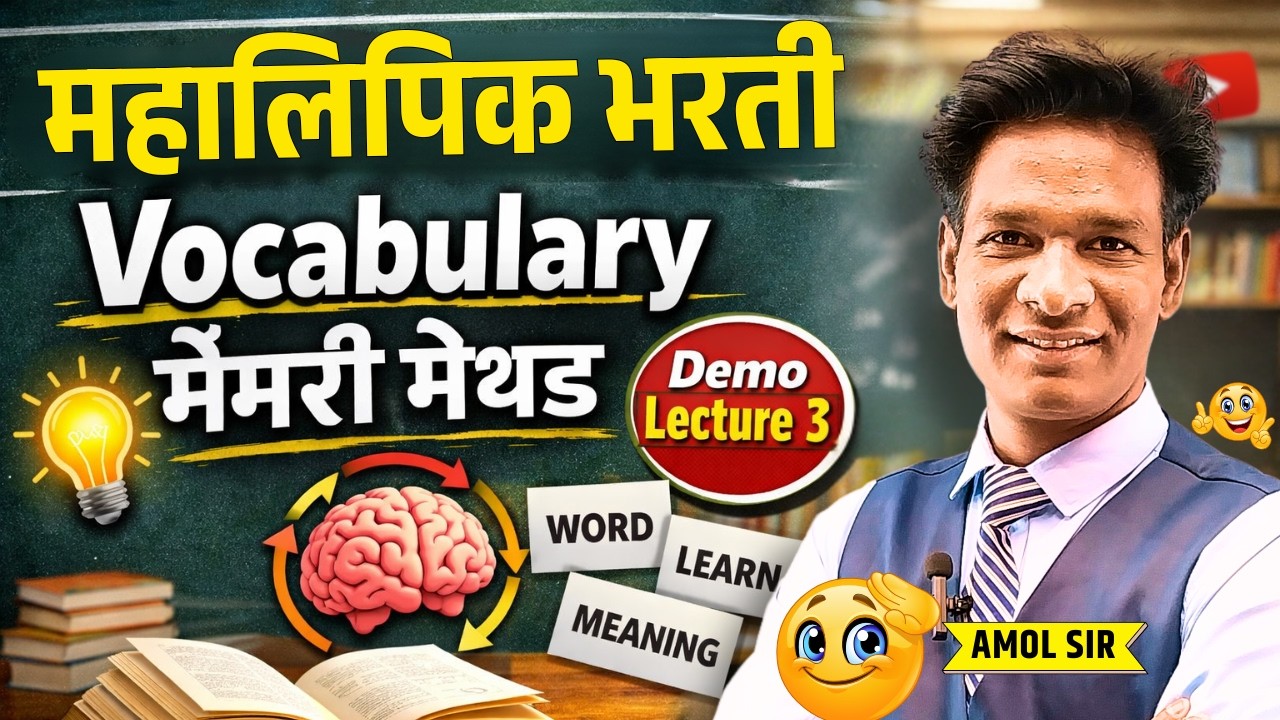 Saralseva bharti 2026 | lipik bharti 2026 Vocabulary आयुष्यभर लक्षात ठेवण्याची मेमरी मेथड #english
