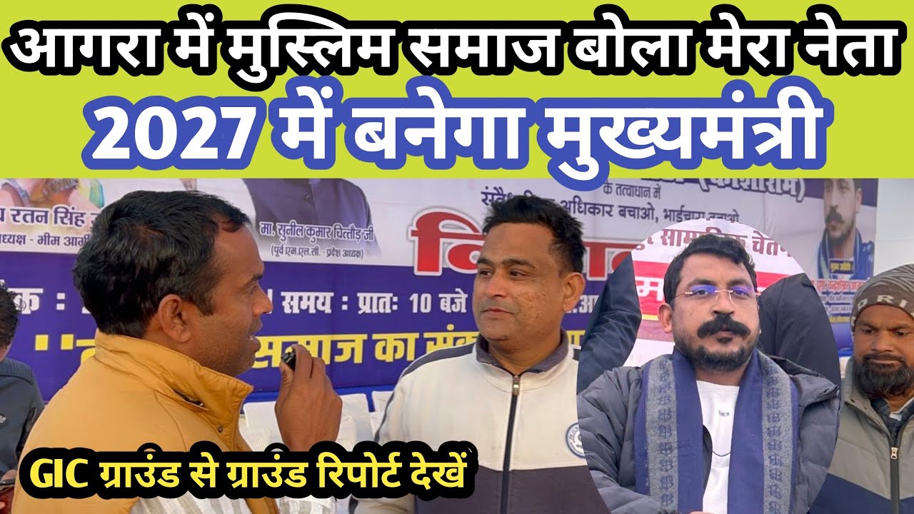 आगरा GIC ग्राउंड से लाइव अपडेट भीड़ का आना शुरू | चंद्रशेखर आजाद की रैली में लाखों की भीड़ उमड़ सकती