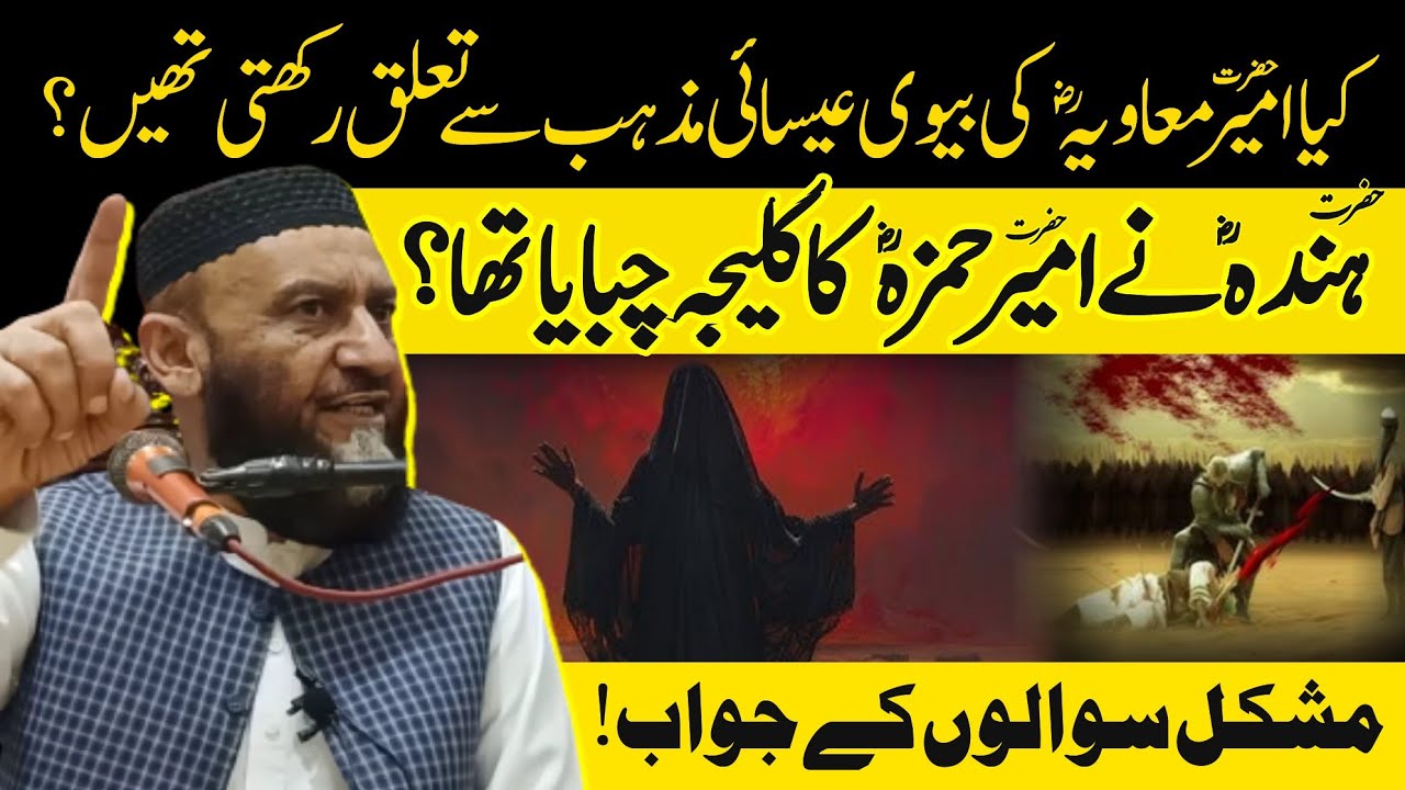 Ameer Muavia RA Ki Wife Essai? | Question & Answer Islamic History - Allama Attaullah Bandyalvi