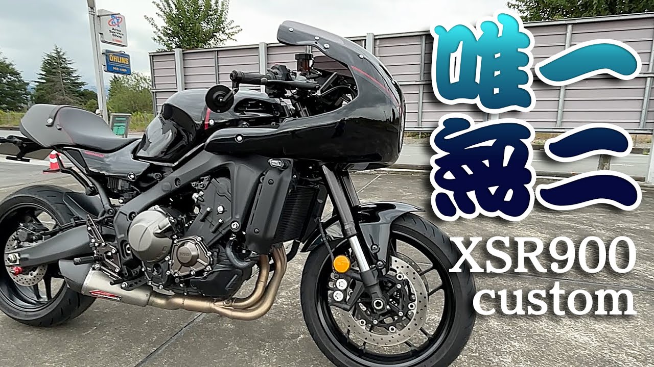 【#196 】XSR900試乗　このカスタムはマジカッコイイ！【XSR900 TEST RIDE】
