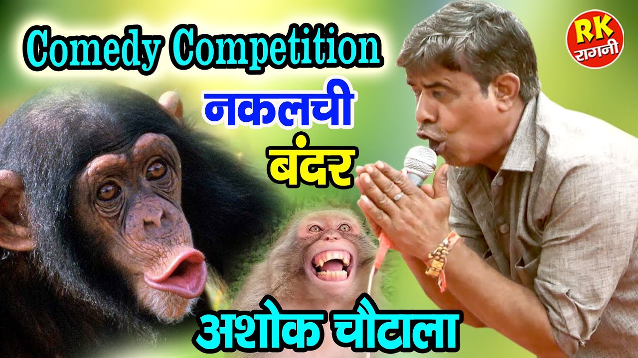 Comedy King | अशोक चौटाला | New Comedy | Ashok Choutala Ki Comedy | Hindi Comedy | Rk Ragni