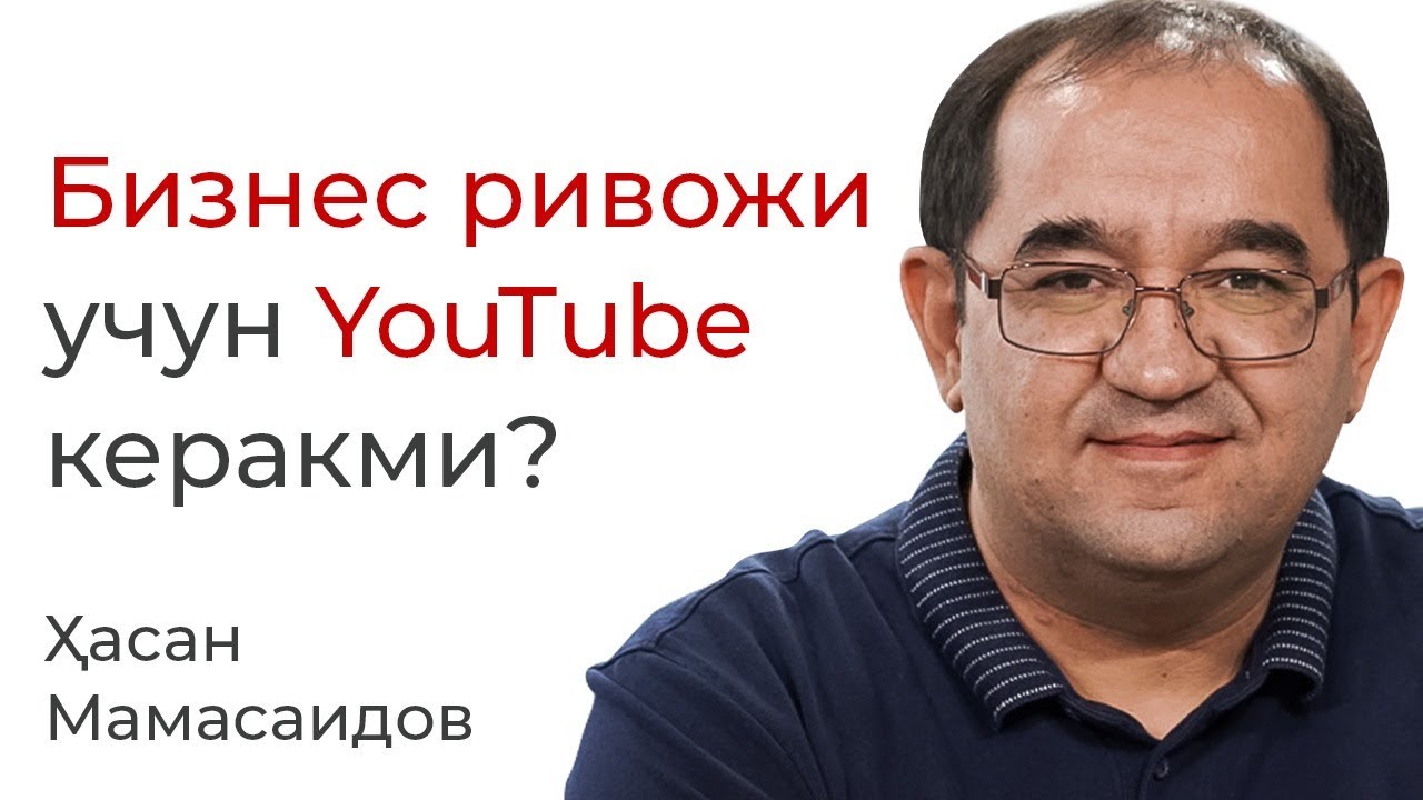 Biznes rivoji uchun YouTube kerakmi? | Hasan Mamasaidov