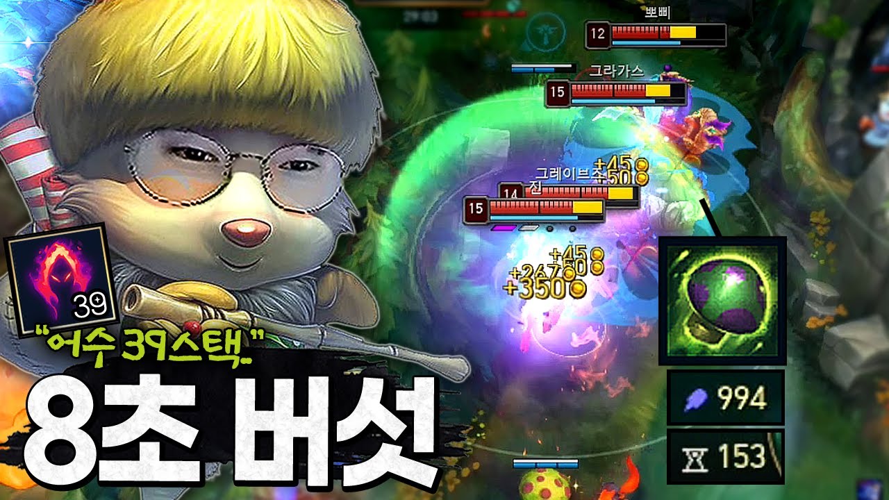 8초마다 버섯 싸기ㅋㅋㅋㅋㅋ 역겨움 가득한 주문력 994 극쿨감 티모;;;