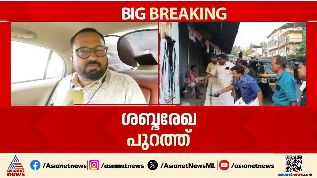 വോട്ട് കോഴയിൽ വിജിലൻസ് അന്വേഷണം, രാഷ്ട്രീയ ആയുധമാക്കാൻ കോൺഗ്രസ് | Wadakkanchery block panchayat