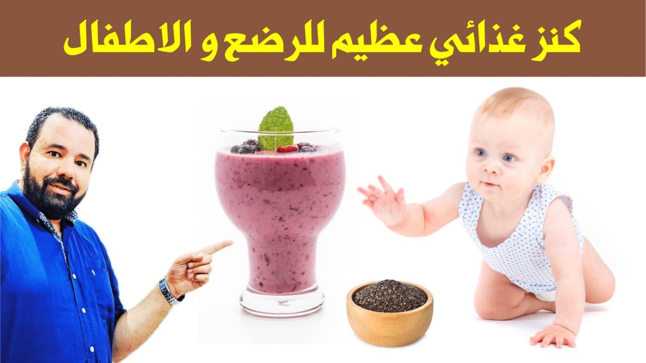 فوائد بذور الشيا المذهلة للرضع و الاطفال و متي يتم ادخالها في طعام الاطفال الرضع