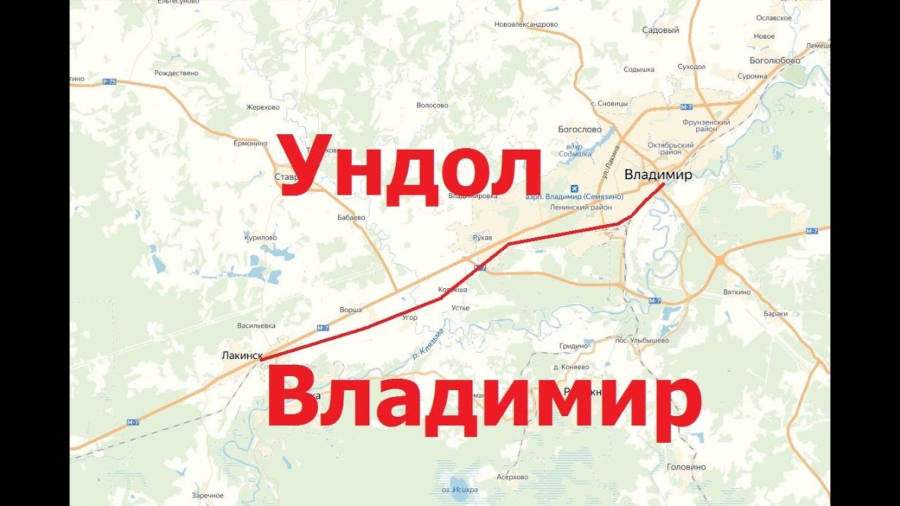Ундол - Владимир
