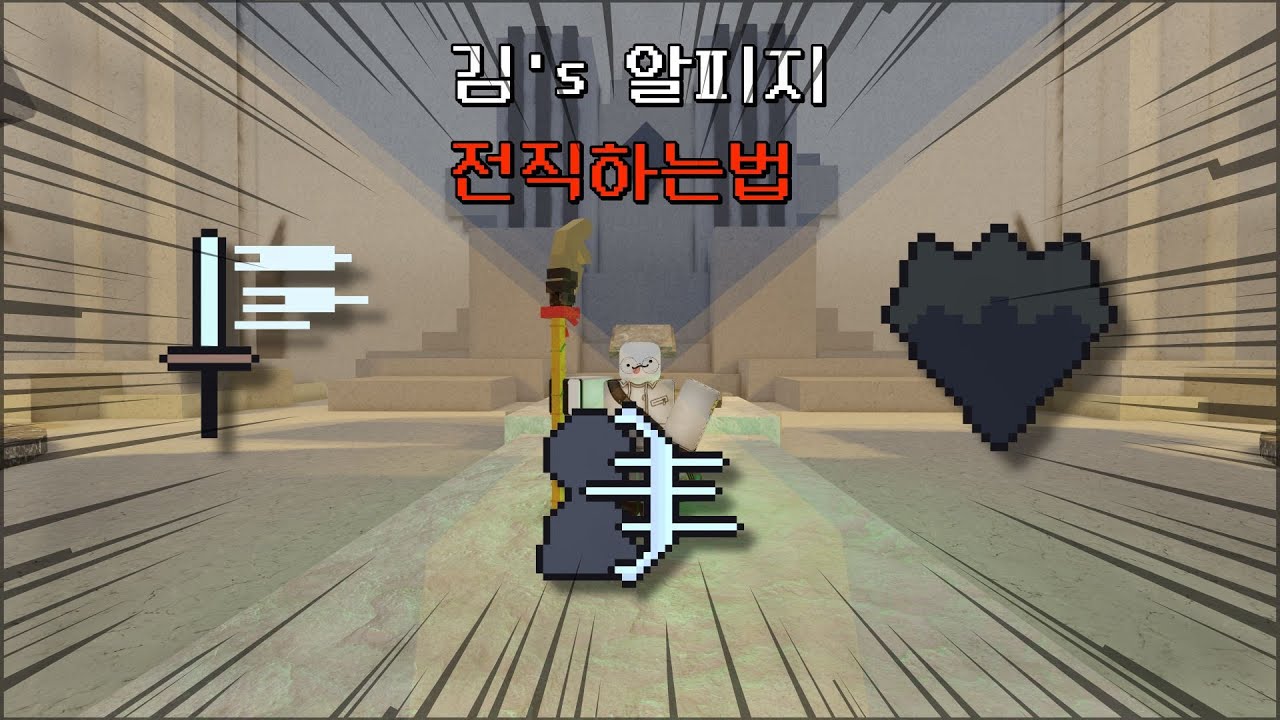 김's 알피지 전직하는법