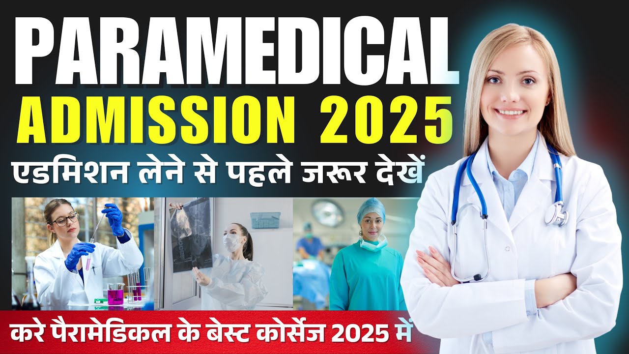 Paramedical Admission 2025 | Best Paramedical Course | Admission In Paramedical Courses After 12th