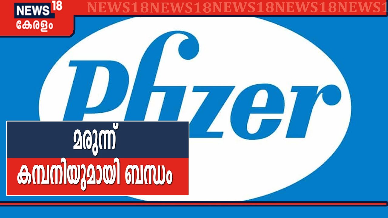 Sprinklr Controversy: സ്പ്രിംക്ളറിന് ഫൈസർ എന്ന അമേരിക്കൻ മരുന്ന് കമ്പനിയുമായി ബന്ധമുണ്ടെന്ന് ആരോപണം