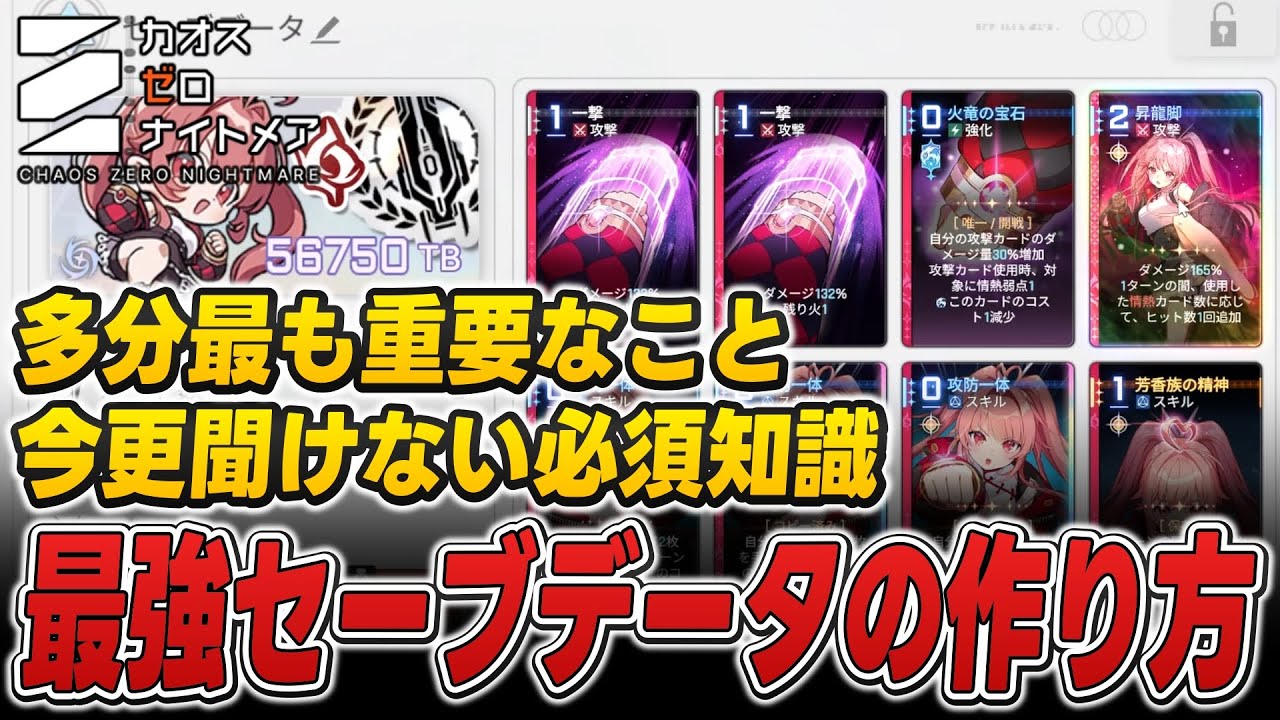 【カオゼロ】最強のデッキを作るための必須知識「今更聞けない最強データの作り方」#カオスゼロナイトメア