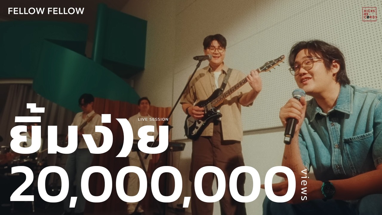 fellow fellow - ยิ้มง่าย (Better Together) [LIVE SESSION]