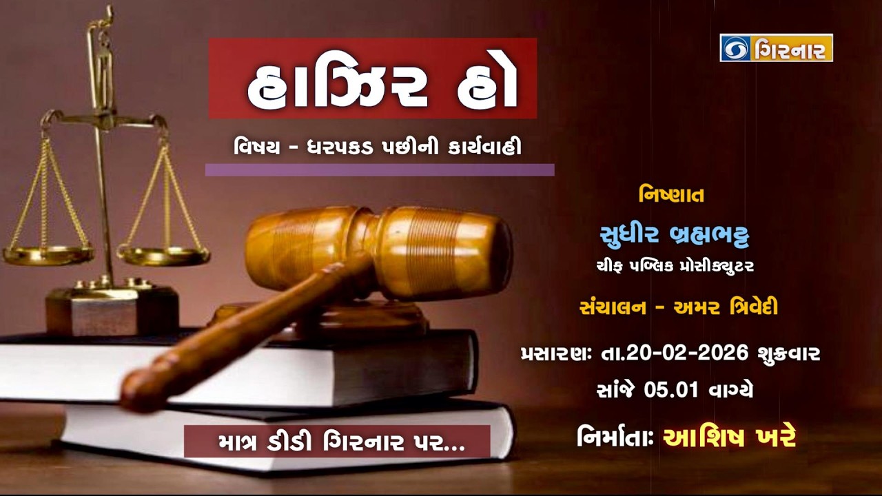 HAZIR HO : 20-02-2026