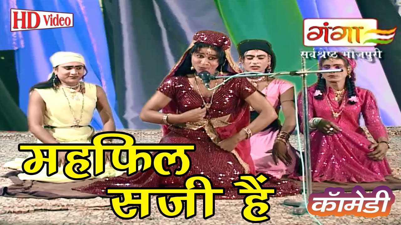 Mehfil Saji Hai | Bhojpuri full Video | Bhojpuri Nautanki 2016 New