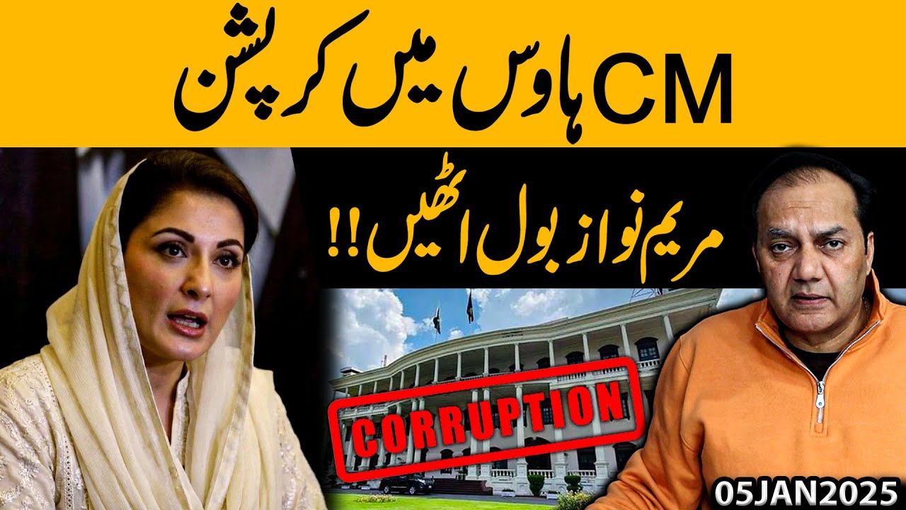 Corruption Inside CM House? Maryam Nawaz Finally Breaks Silence! | Gohar Butt