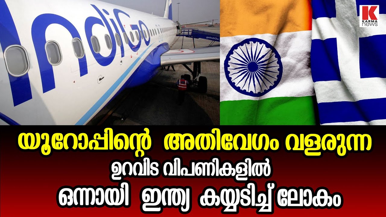 ഇന്ത്യയുടെ അതിവേഗ വളർച്ചയിൽ യുഎസിനെ തഴഞ്ഞ് ഒപ്പം നിന്ന് രാജ്യങ്ങൾ