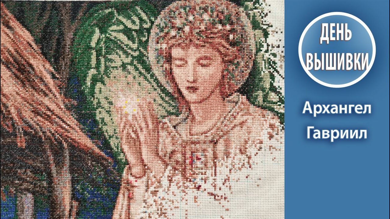 146. Что с многоцветкой ? / Архангел Гавриил /