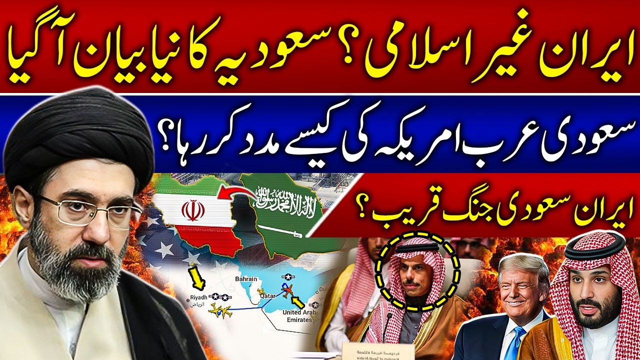 Is Iran Anti-Islamic? Saudi FM Statement Shocks | Is Saudi Helping US Against Iran?