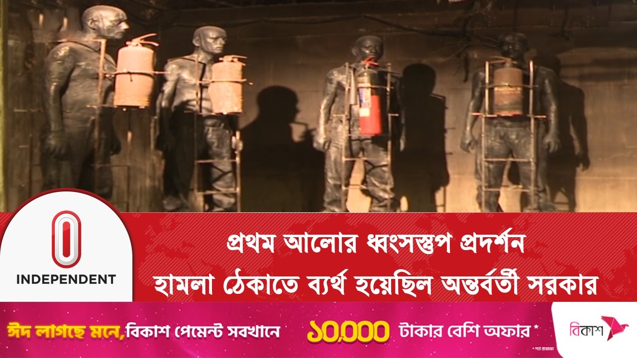 সরকারের কাছে প্রথম আলো ও ডেইলি স্টারে হা/ম/লা/য় জড়িতদের বিচার নিশ্চিতের আহ্বান | Independent TV