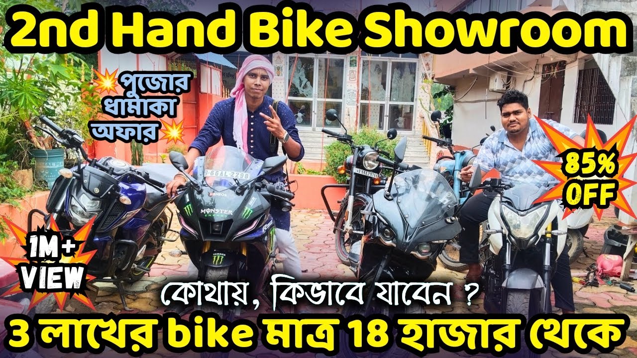 2nd Hand Bike |😳💥দাম শুনলে চোখ কপালে উঠবে💥| Malda Second Hand Bike Showroom | Sanam Babin | Malda