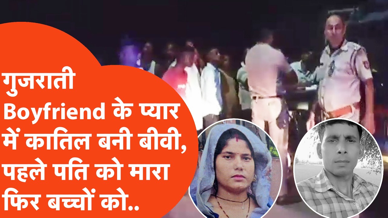 Pilibhit Crime: अवैध संबंध, गुजरात में BF और घर आया पति, फिर पत्नी ने जो किया, देखकर पुलिस भी कांपी!