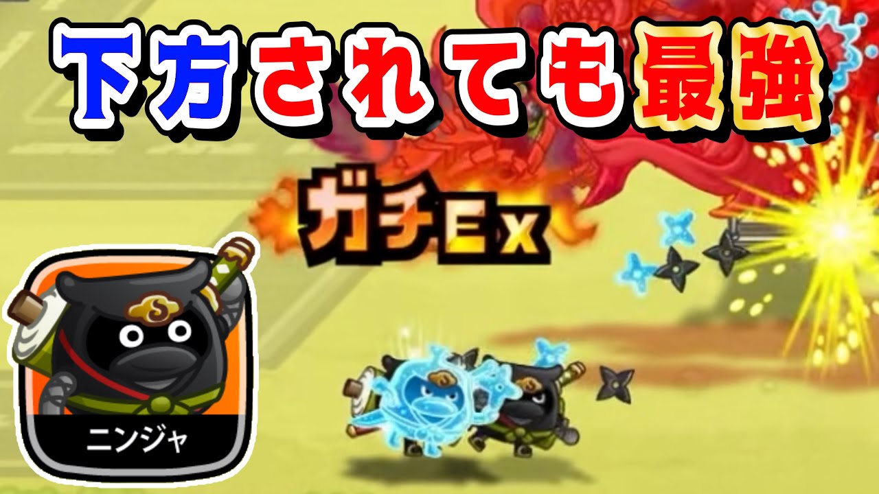 【城ドラ】ニンジャ下方されたけど関係なくSランクの強さ【みっちぇる】