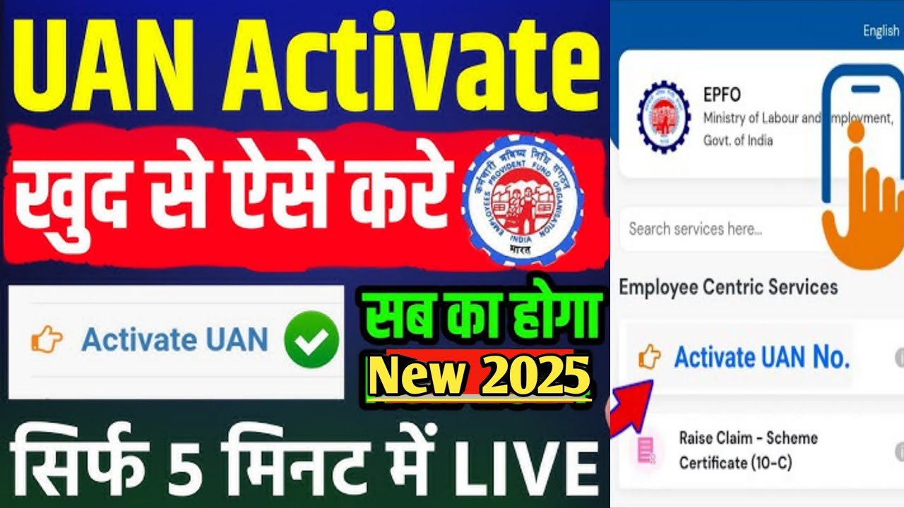 UAN Activate Kaise Kare | How to Activate Uan Number | uan no kaise activate kare mobile se | UAN