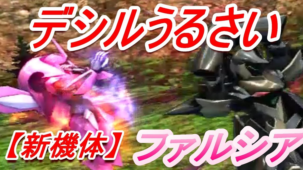 【MBON実況】デシルうるさい【ファルシア】