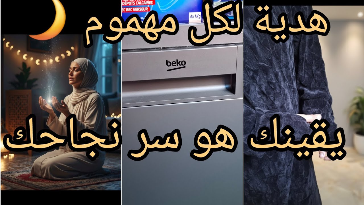 بغيتي ربي يحقق ليك أحلامك في رمضان؟ هادشي اللي درت وجاب ربي التيسير + خياطة كم بالسواعد