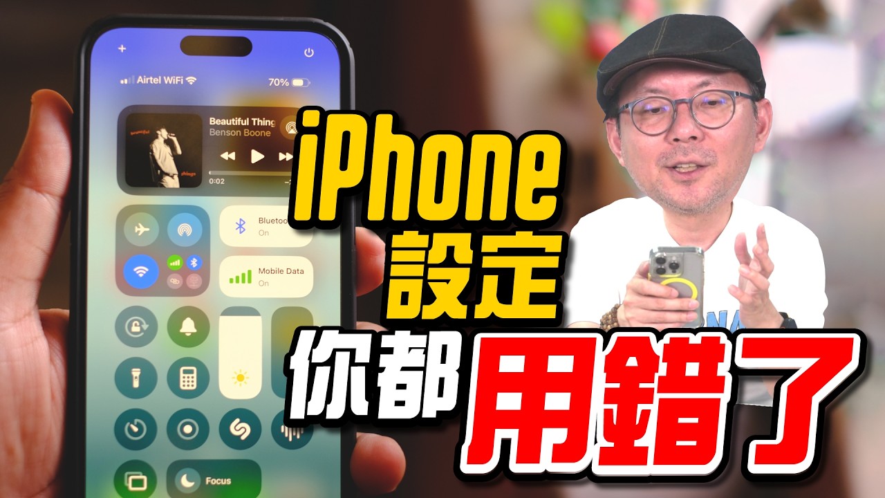 iPhone錯誤設定方式你中招了嗎？更新iOS26一定要關閉的設定，讓你省電還能保護隱私［蘋果小技巧］