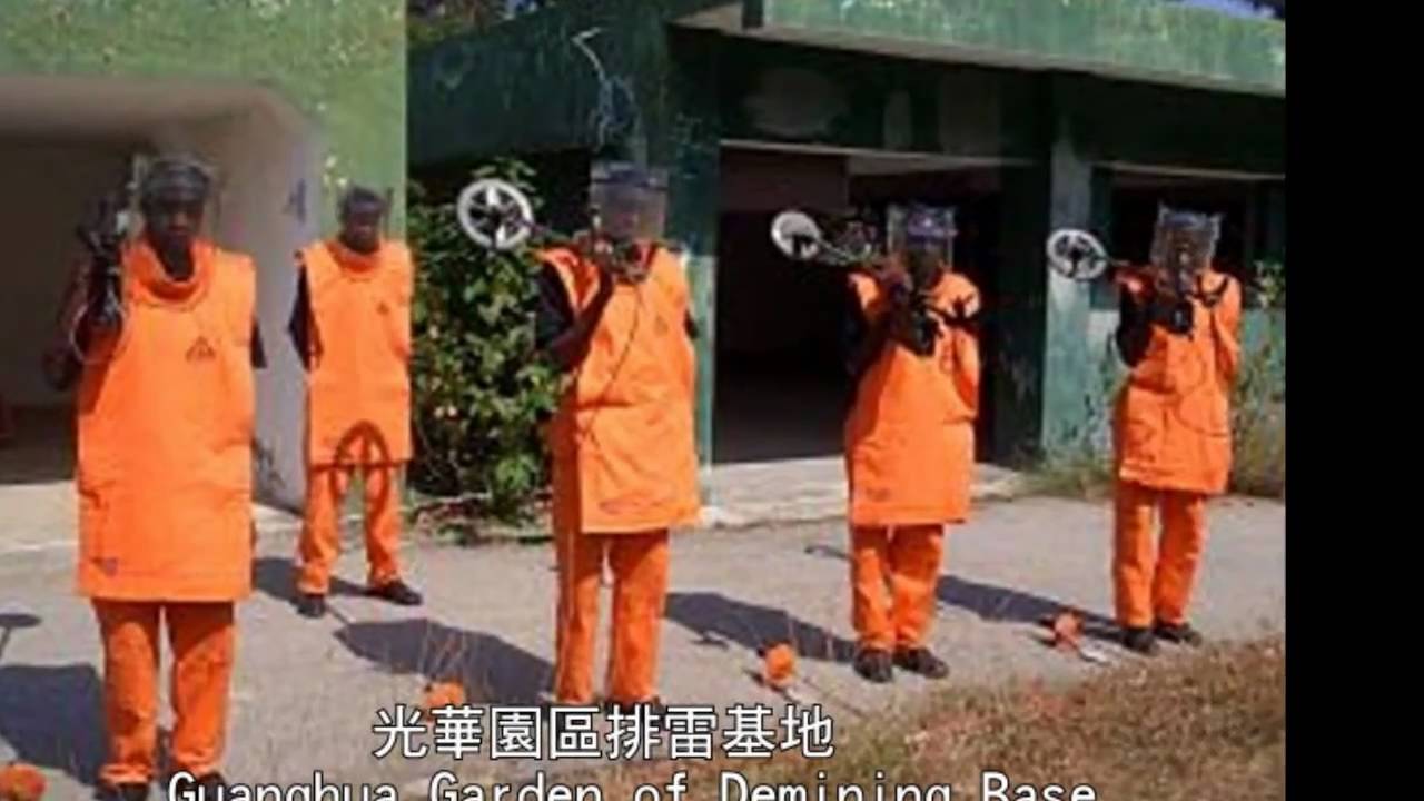 雷區勿進 Danger mines ( END).wmv