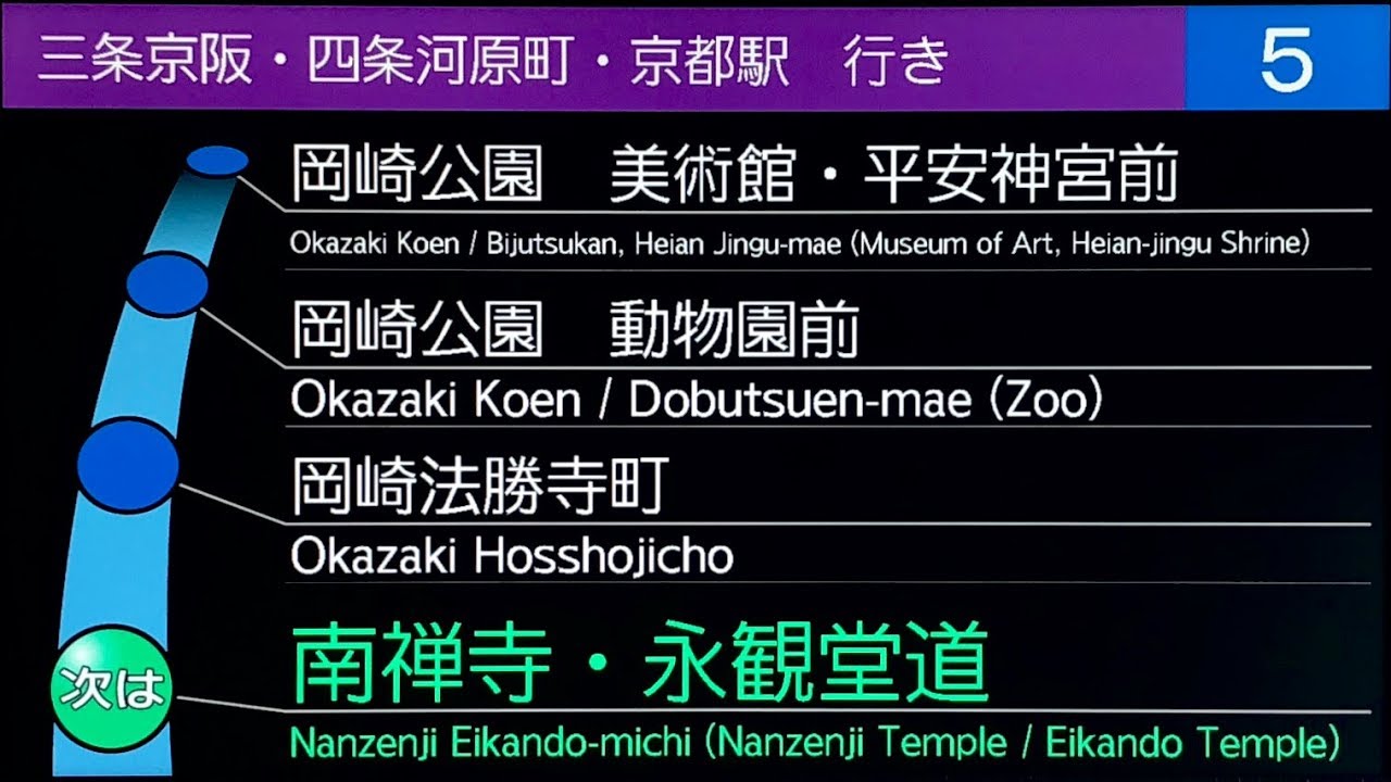 【車内放送&LCD(H30 3/16まで)】5系統 京都市バス  （岩倉操車場〜京都駅前）Kyoto City Bus Announcement