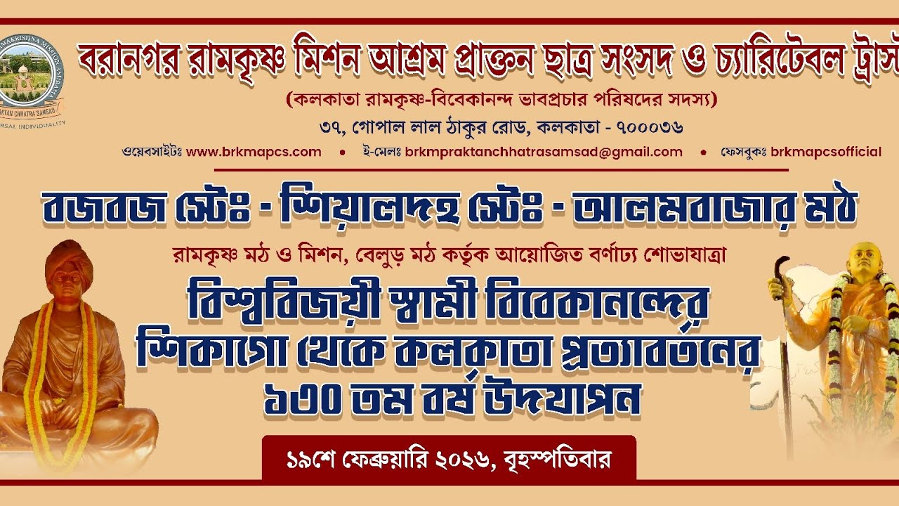 Participation of BRKMAPCS in processionto commemorate Swamiji's return from Chicago to AlambazarMath