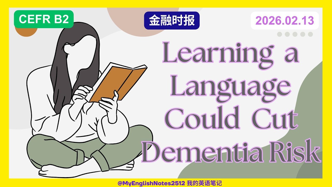 CEFR B2｜十句话学英语｜学习一门语言或能降低痴呆症风险 | 金融时报| 慢速听力 | 影子跟读 | 增加词汇| #englishlearning  #english #englishnews
